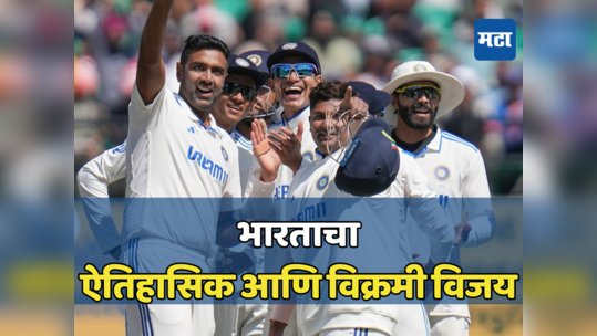 IND vs ENG Stats:भारताचा ऐतिहासिक कसोटी मालिका विजय; क्रिकेटच्या इतिहासात ११२ वर्षानंतर असा विक्रम झाला