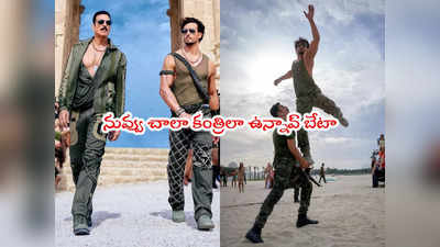 Akshay Kumar: అక్షయ్ కుమార్‌కే మస్కా కొట్టిన టైగర్.. వైరల్ వీడియో 