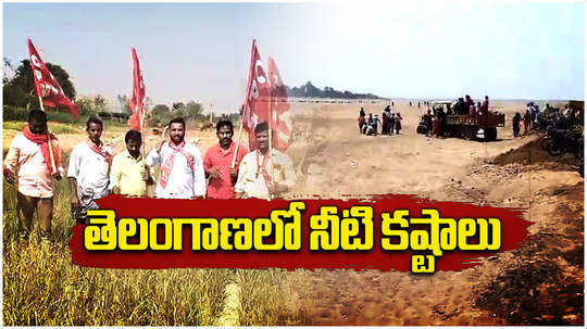 telangana reservoirs drying up drought like situation in many districts along godavari river