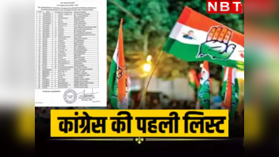लोकसभा चुनाव 2024: कांग्रेस ने उम्मीदवारों की जारी की पहली सूची , राजस्थान की 10 -15 सीटों पर भी जल्द हो सकती है घोषणा