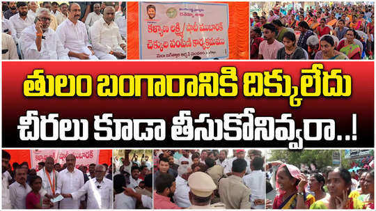 ruckus in kalyana lakshmi cheque distribution in jagtial as brs vs congress fight