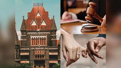 Bombay High Court: वादा तोड़ने को नहीं मान सकते झूठा प्रॉमिस, बॉम्बे हाई कोर्ट ने क्यों किया ऐसा कमेंट? जानिए
