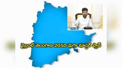 తెలంగాణ అభివృద్దికి సీఎం రేవంత్ మాస్టర్ ప్లాన్.. 3 విభాగాలుగా రాష్ట్రం, ఇక సరికొత్త రూపు