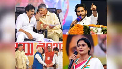 2014ను గుర్తుకు తెస్తోన్న 2024 ఎన్నికలు.. ఆ రెండే తేడా.. సిద్ధం vs యుద్ధంలో గెలుపెవరిది? 