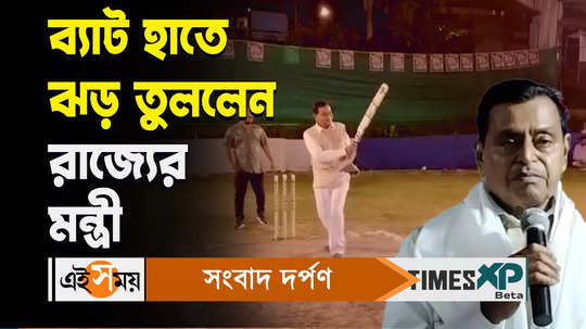 minister swapan debnath has seen playing cricket watch video