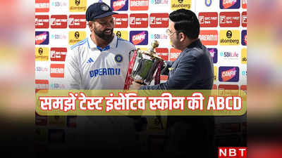 BCCI Test Cricket Scheme Explained: प्लेयर्स के बीच कैसे बंटेगा टेस्ट इंसेंटिव स्कीम का पैसा? समझिए 40 करोड़ रुपये का पूरा गेम