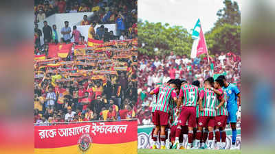 Kolkata Derby Ticket Controversy : অ্যাওয়ে টিমের টিকিটের দরে ঊর্ধ্বসীমা...চলবে?