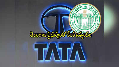 Tata Stock: తెలంగాణ ప్రభుత్వంతో టాటా కంపెనీ ఒప్పందం.. దూసుకెళ్లిన స్టాక్!