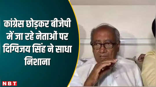 mp politics former cm digvijay singh targets suresh pachouri and other congress leaders on joinning bjp