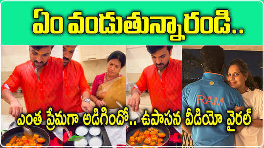 upasana surekha ram charan funny video