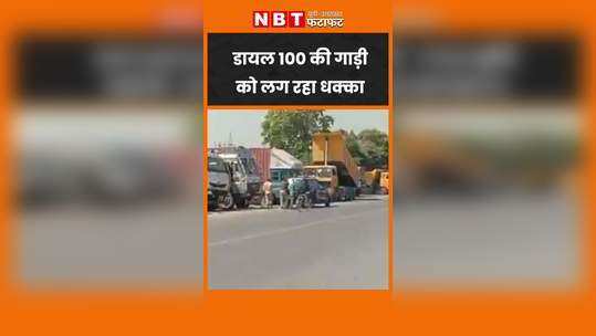 video of pushing dial 100 vehicle from kanpur goes viral