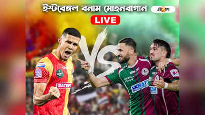 East Bengal vs Mohun Bagan LIVE Score: বাজল ম্যাচ শেষের বাঁশি, ৩-১ গোলে হার ইস্টবেঙ্গলের