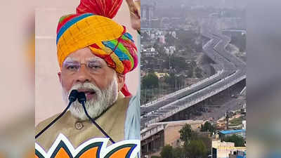 Dwarka Expressway: PM मोदी आज करेंगे द्वारका एक्सप्रेसवे का लोकार्पण, कुछ रूटों पर रहेगा हेवी ट्रैफिक, पुलिस ने जारी की एडवाइजरी