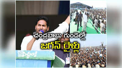 Siddham: తుప్పుపట్టిన సైకిల్ తోయడానికి ప్యాకేజీ స్టార్.. చంద్రబాబుకు ఓటేస్తే చంద్రముఖి ఇంటికొస్తుంది: జగన్