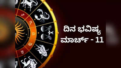 Today Horoscope : ಈ ರಾಶಿಗಿಂದು ಶಿವನ ಕೃಪೆಯಿಂದ ಮುಟ್ಟಿದ್ದೆಲ್ಲ ಬಂಗಾರವಾಗುವ ದಿನ!