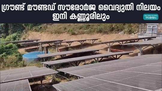 ground mounted solar power plant in kannur
