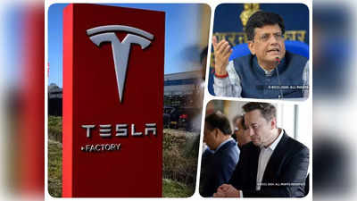 Tesla In India: भारत में टेस्ला को बड़ा झटका! नहीं मिलेगी कोई खास छूट, पीयूष गोयल ने कही ये बड़ी बात