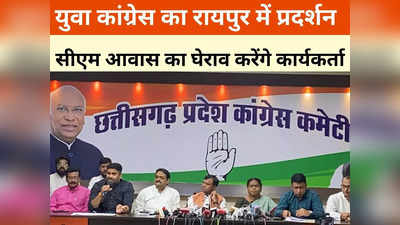 Youth Congress: सीएम आवास का घेराव करेगी युवा कांग्रेस, चुनाव से पहले रोजगार के मुद्दे पर घेरने की तैयारी