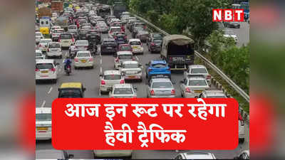 Dwarka Expressway Traffic update: PM मोदी आज करेंगे द्वारका एक्सप्रेसवे का लोकार्पण, इन रूटों पर लग सकता है जाम