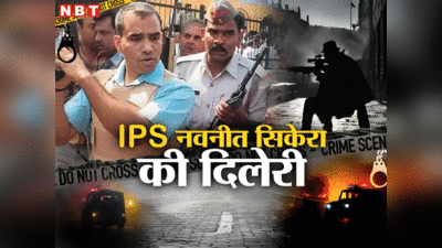 मेरठ कचहरी में जब गोलियों से भून दिया गया था गैंगस्‍टर रविंद्र भूरा, IPS नवनीत सिकेरा ने दिखाई दिलेरी