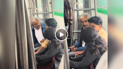 Delhi Metro Fight: मैं झुकूंगा नहीं..., अंकल से भिड़ गया लड़का, मेट्रो सीट पर सही से बैठने को लेकर हो गई लड़ाई