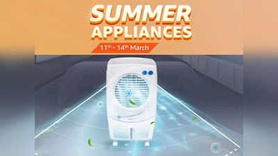 Summer Appliances: 40% तक की छूट पर खरीदें महंगे ब्रैंड्स के Air Coolers सस्ते में, 14 मार्च तक चलेगा ऑफर