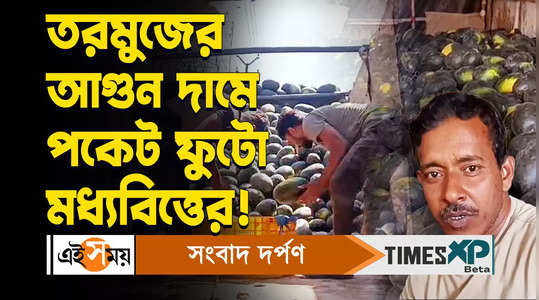 expensive watermelon before start ramadan month for more details watch bengali video