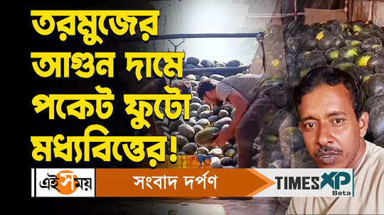 expensive watermelon before start ramadan month for more details watch bengali video