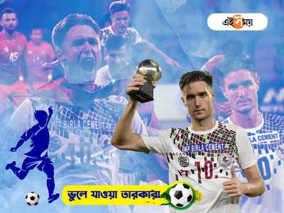 Mohun Bagan Joseba Beitia : ডার্বি জয়ের নায়ক, ইস্টবেঙ্গলের ত্রাস! এখন কোথায় প্লে-মেকার জোসেবা বেইতিয়া?