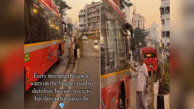 Good News: मुंबई में रोज सुबह बसों को रोककर ड्राइवरों का दिन बना देते हैं ये बुजुर्ग अंकल, वीडियो ने जीता दिल