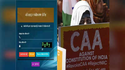CAA Online Portal: भारतीय नागरिकता के लिए पोर्टल पर करना होगा रजिस्ट्रेशन, जानें लॉन्च डेट समेत पूरी डिटेल