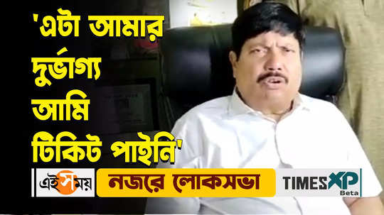 lok sabha election 2024 arjun singh says it is my bad luck because he is not in the candidate list of tmc watch video