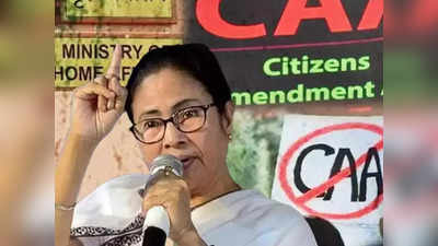 Mamata Banerjee on CAA: मैं बंगाल में सीएए लागू नहीं होने दूंगी, ममता ने संशोधित नागरिकता कानून लागू होने पर भरी हुंकार