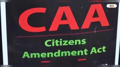 Breaking News: लोकसभा निवडणुकीआधी मोदी सरकारकडून मोठा निर्णय; देशात CAA कायदा लागू