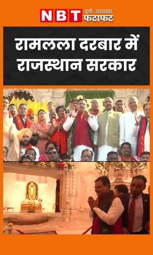 rajasthan cm bhajanlal sharma reached ayodhya darshan with his entire cabinet