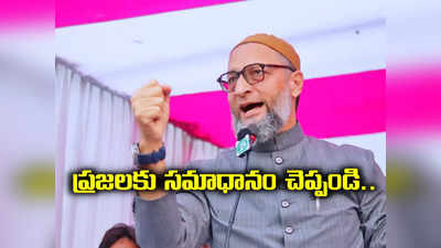 Asaduddin Owaisi: CAA చట్టం అమలుపై అసదుద్దీన్ ఒవైసీ సంచలన వ్యాఖ్యలు 