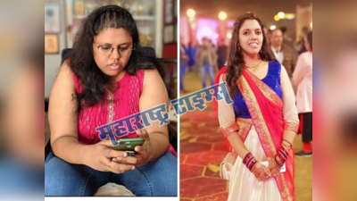 Weight Loss Success Story: 90 किलोच्या महिलेने या एका ट्रिकने घटवलं तब्बल 35 किलो वजन, जेवणानंतर केलं फक्त हे काम