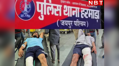 जयपुर में हथियार लेकर फरारी काट रहे थे हत्यारे, पुलिस की भनक लगते ही दीवार फांदकर भागे तो टूटे पैर, जानें पूरा मामला