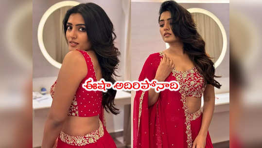 Eesha Rebba: ఈ అందాన్ని పట్టించుకోరేంటబ్బా.. ఈషా రెబ్బా లేటెస్ట్ పిక్స్ 