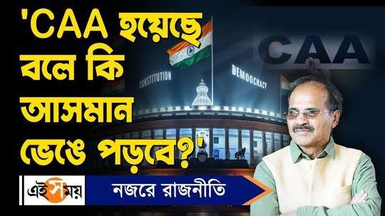 congress mp adhir ranjan chowdhury questions the merit of caa watch video