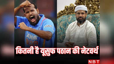 Yusuf Pathan Net Worth: करोड़ों का आलीशान घर, लग्जरी कारें... हल्के में मत लीजिए, इतना करोड़ है यूसुफ पठान की नेटवर्थ