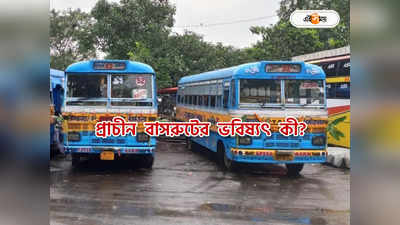 Kolkata Bus : গঙ্গার তলায় মেট্রোয় আশঙ্কা যাত্রী হারানোর, চিন্তায় শতাব্দী প্রাচীন রুটের বাস মালিকরা