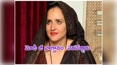 Seema Haider: CAA పౌరసత్వ సవరణ చట్టం అమలు.. ప్రధాని మోదీపై పాక్ మహిళ ప్రశంసలు