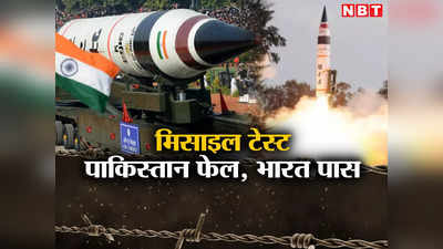 भारत ने एमआईआरवी से लैस अग्नि-5 मिसाइल का सफल टेस्ट कर दिखाया दम, पाकिस्तान हो गया था फेल, जानें