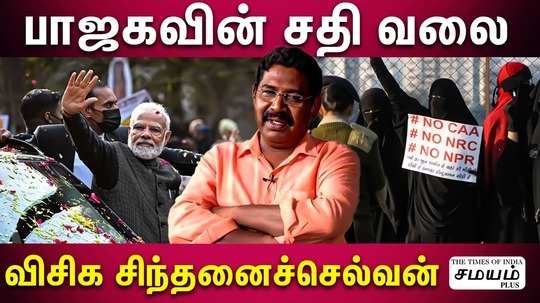 vck sinthanai selvan condemned vaa and bjp government
