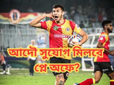 East Bengal ISL Playoffs: আর মাত্র তিনটে সুযোগ, কোন অঙ্কে প্লে অফে ইস্টবেঙ্গল?