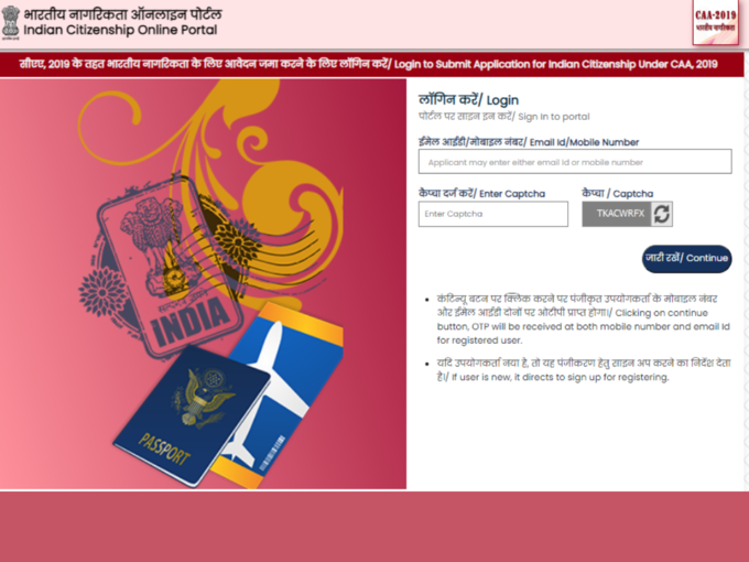 indian citizenship online portal