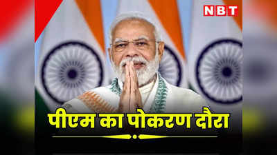 पीएम मोदी बने भारत शक्ति-2024 युद्धाभ्यास के गवाह, आज पोकरण में देखी स्वदेशी हथियारों की ताकत