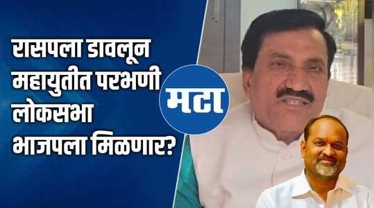 bjp mla babanrao lonikar want to elect prabhani lok sabha