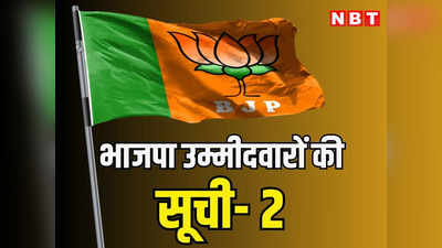 BJP List: राजस्थान में जयपुर समेत 10 सीटों पर भाजपा के उम्मीदवार तय, पढ़ें बीजेपी उम्मीदवारों को कांग्रेस से कहां पर मिल रही टक्कर